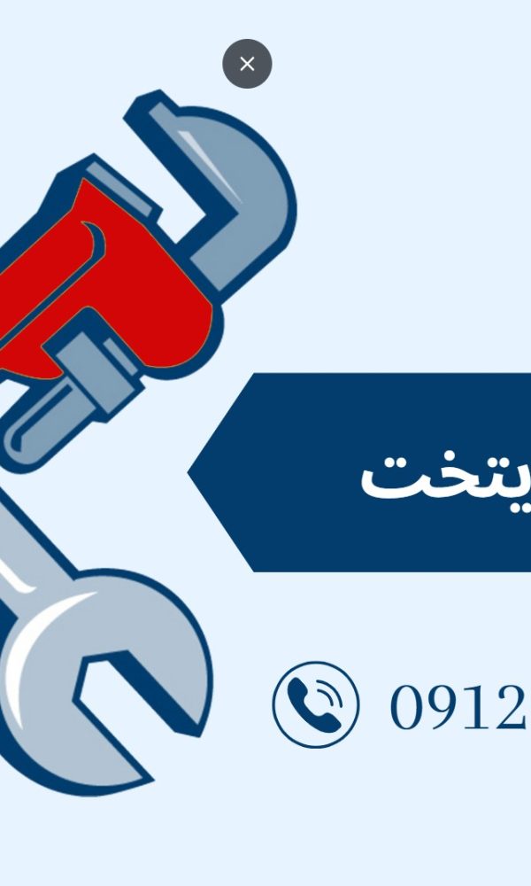 لوله بازکنی پایتخت